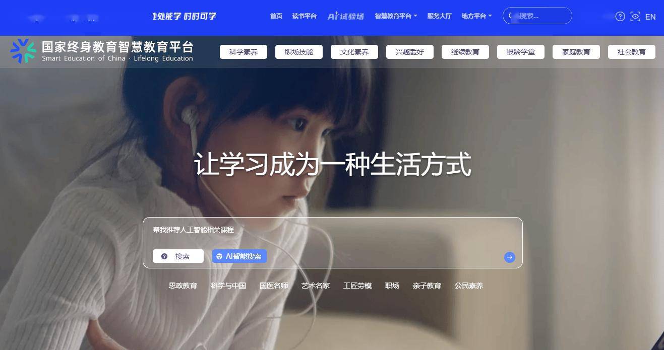 国家智慧教育平台20智能版重磅上线AI功能助力学习新体验！