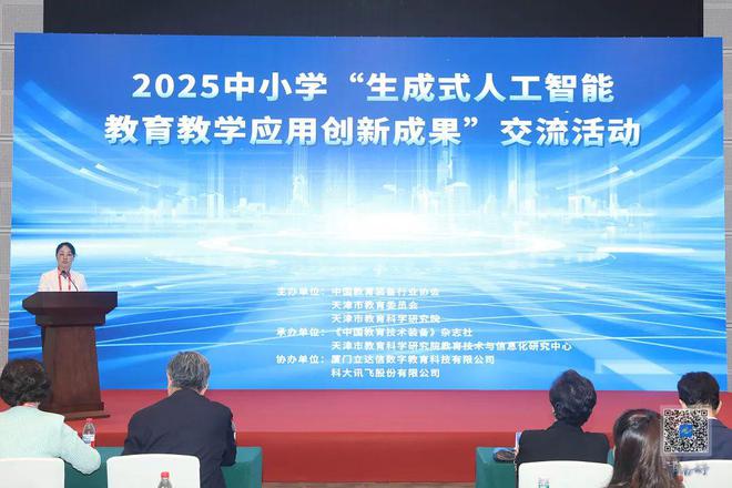2025中小学“生成式人工智能教育教学应用创新成果”交流活动在津南举行