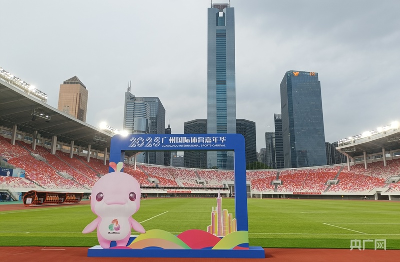 2025广州国际体育嘉年华正式启动