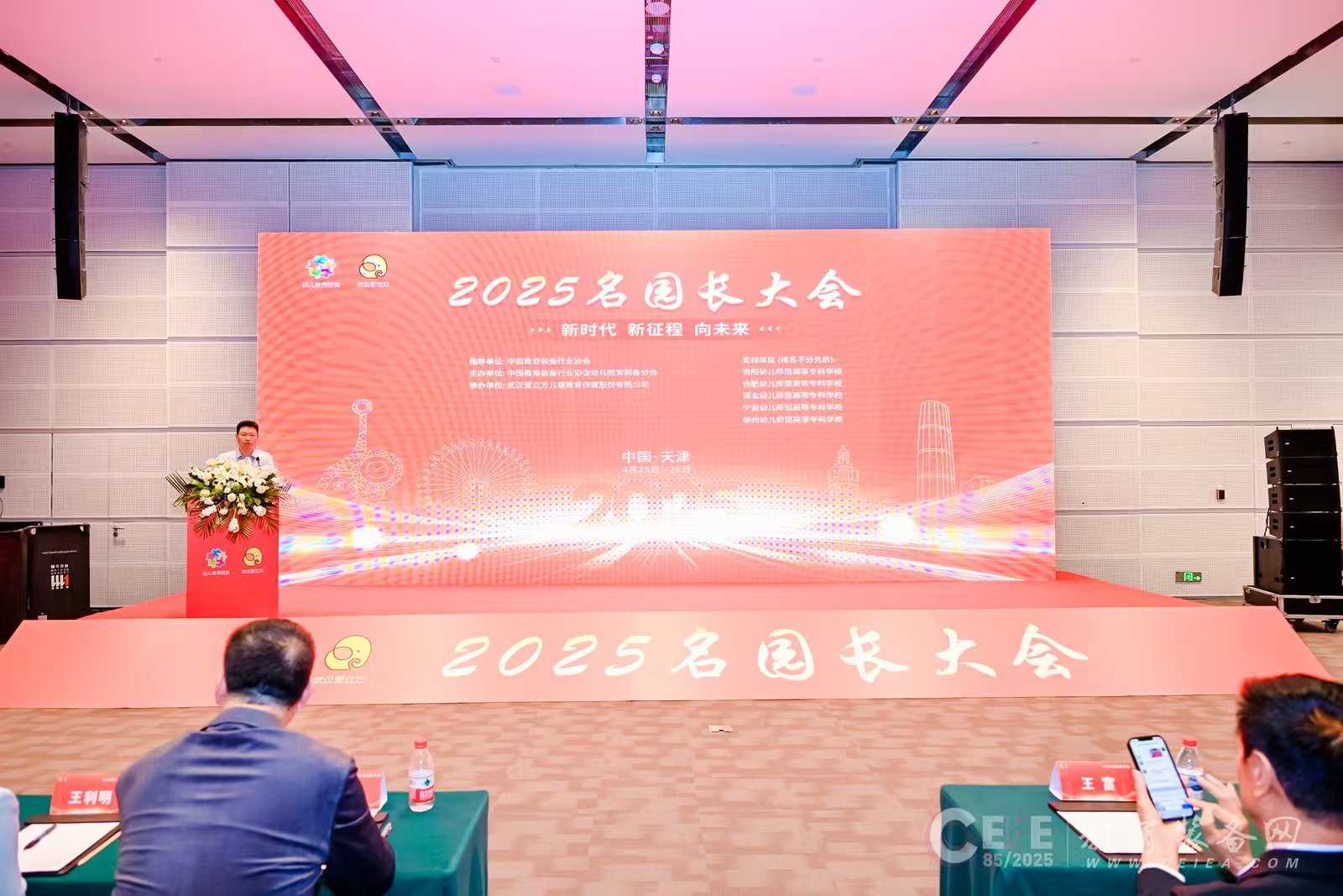 2025名园长大会在天津举办