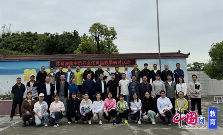 乐山市小学体育与健康教学研讨会在乐山市中区牟子学校召开