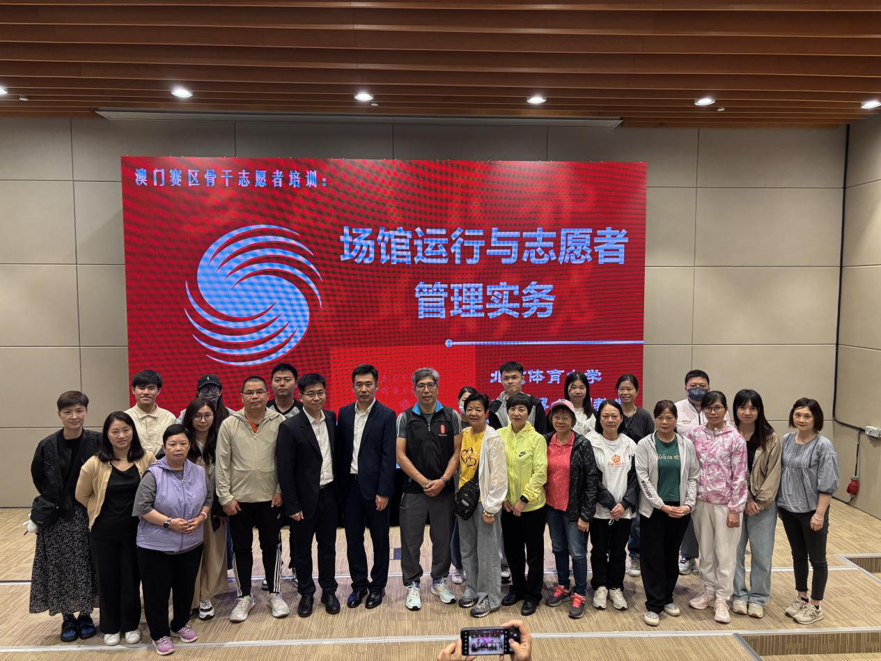 北京体育大学教师赴澳门开展第十五届全国运动会澳门赛区志愿者培训