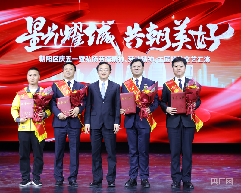 北京朝阳区举办系列活动 唱响奋进新征程的劳动者之歌