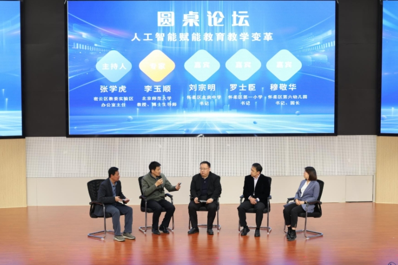 数智赋能教育变革：怀柔区构建人工智能驱动的未来教育新生态(图7)