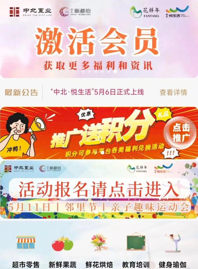 中北·悦生活小程序上线！一键解锁智慧社区新体验！(图4)