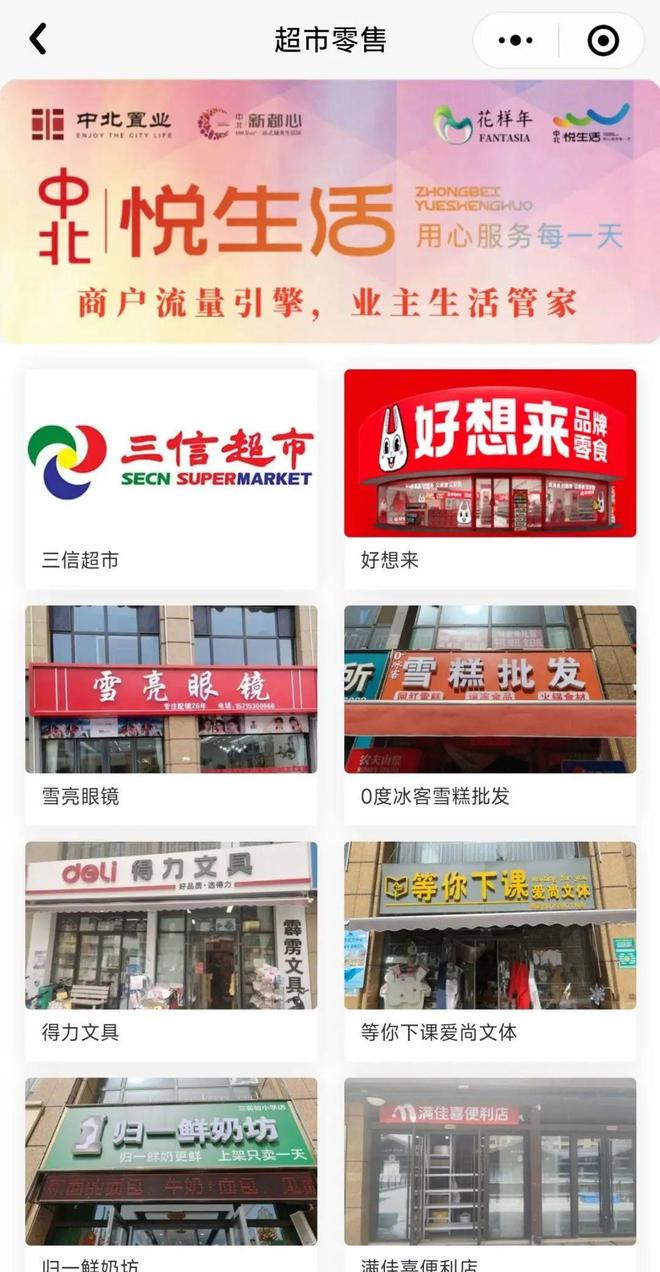 中北·悦生活小程序上线！一键解锁智慧社区新体验！(图2)