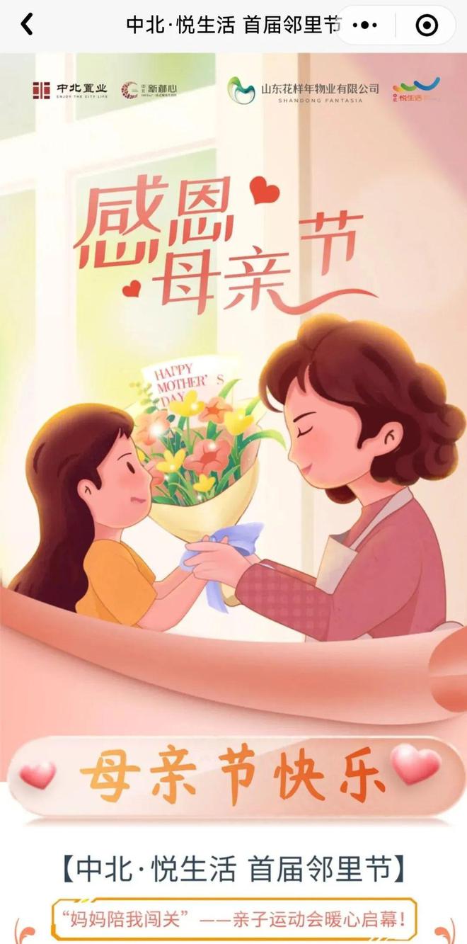 中北·悦生活小程序上线！一键解锁智慧社区新体验！(图1)