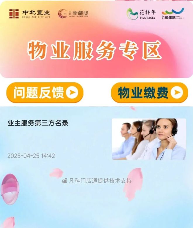 中北·悦生活小程序上线！一键解锁智慧社区新体验！(图6)