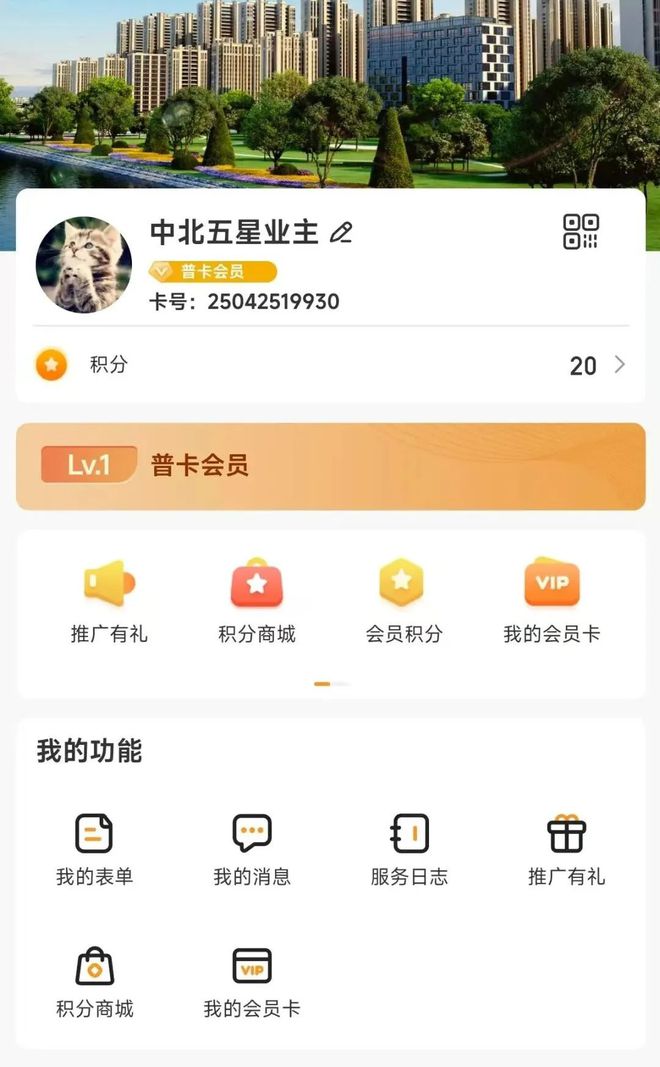 中北·悦生活小程序上线！一键解锁智慧社区新体验！(图7)