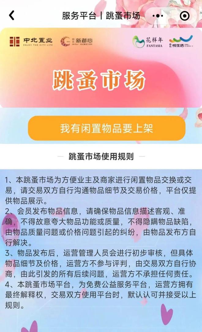 中北·悦生活小程序上线！一键解锁智慧社区新体验！(图5)