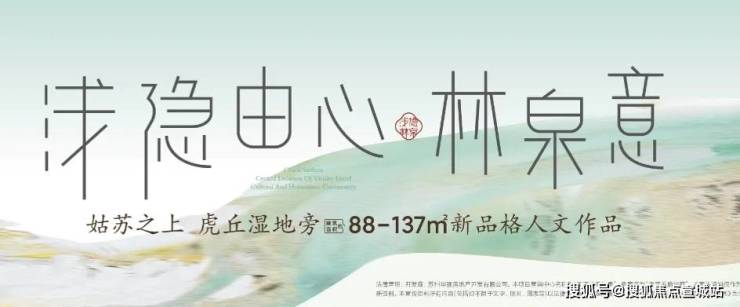 苏州相城浅隐林泉楼盘欢迎您-小区环境-地域位置-楼盘详情-周边设施-售楼处电话-详细资料(图1)