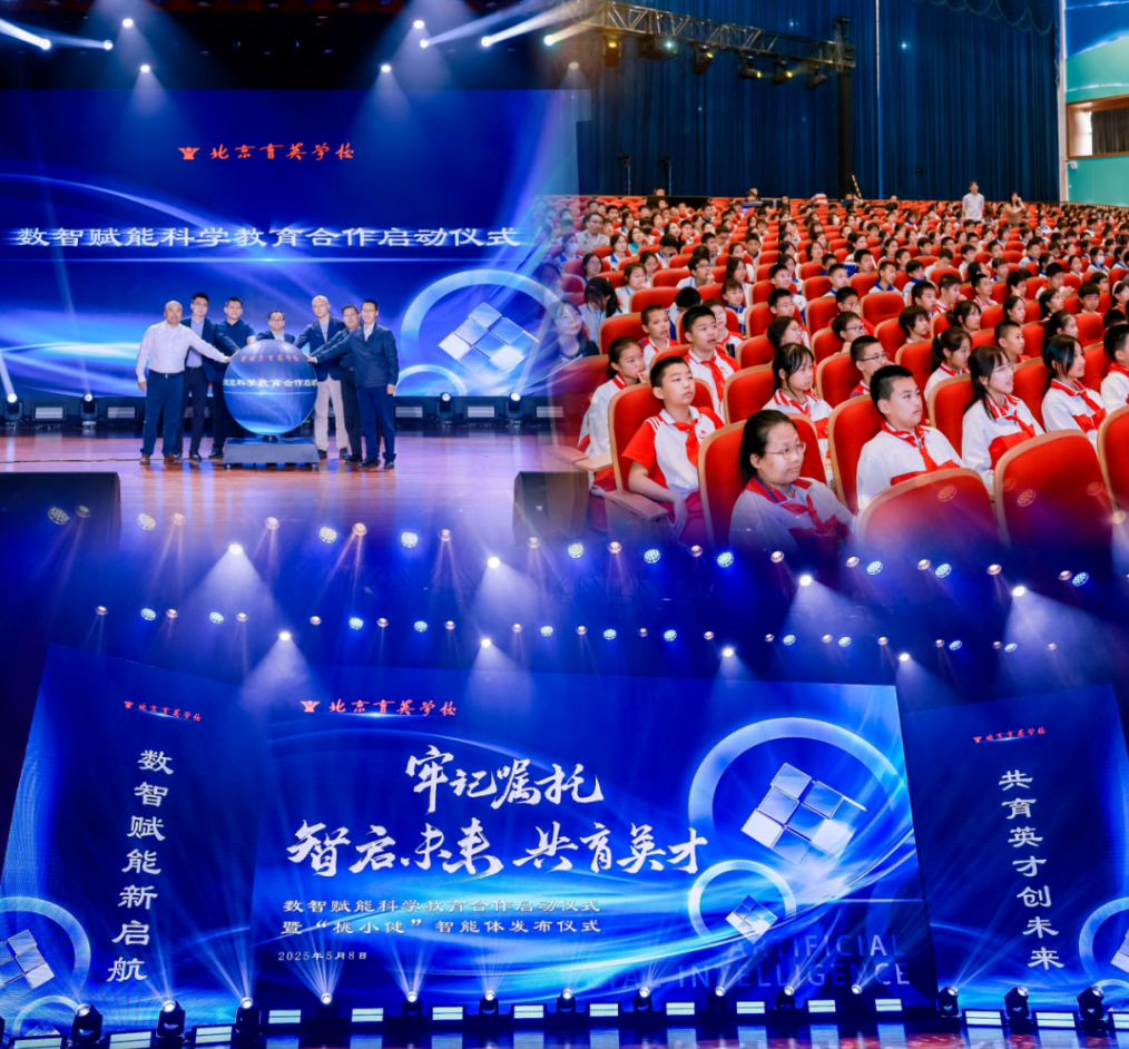 北京育英学校首发“桃小健”智能体 打造贴心、智慧的学生健康守护者(图1)