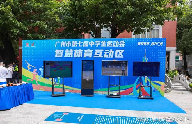 中小学智慧体育提高体育教学质量(图2)