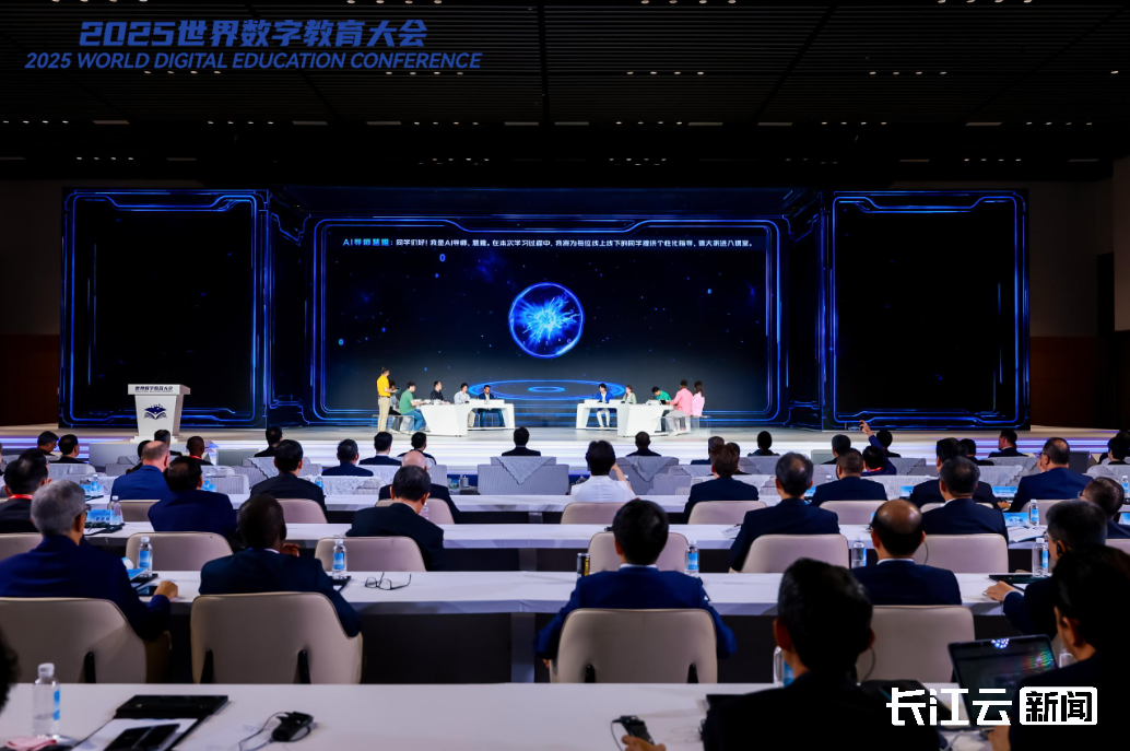 刚刚2025世界数字教育大会在武汉开幕(图1)