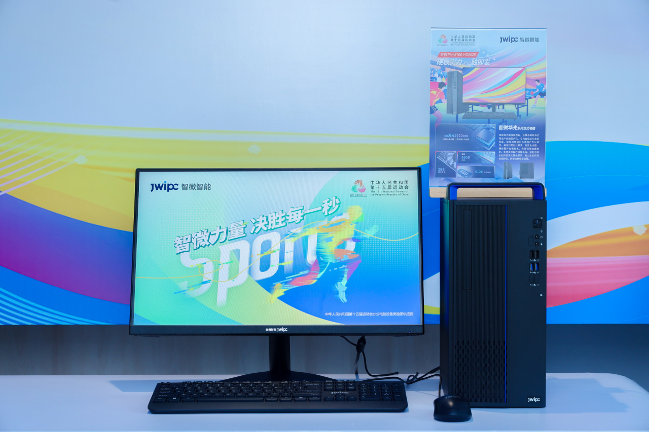 重磅！智微智能荣膺 第十五届全国运动会办公电脑设备类独家供应商(图8)