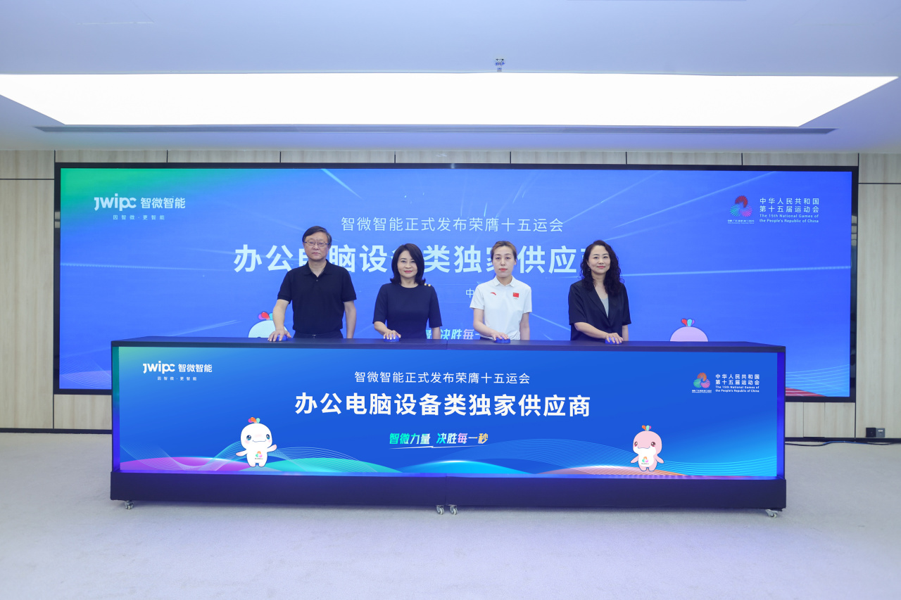 重磅！智微智能荣膺 第十五届全国运动会办公电脑设备类独家供应商(图4)