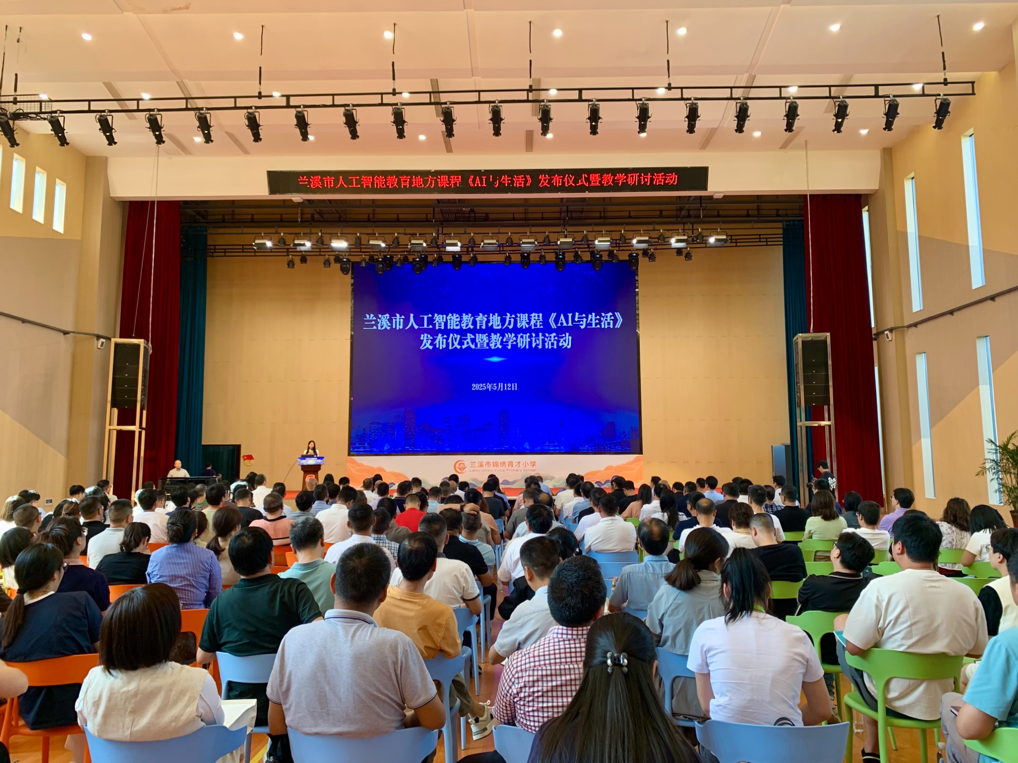 兰溪发布人工智能教育地方课程(图1)