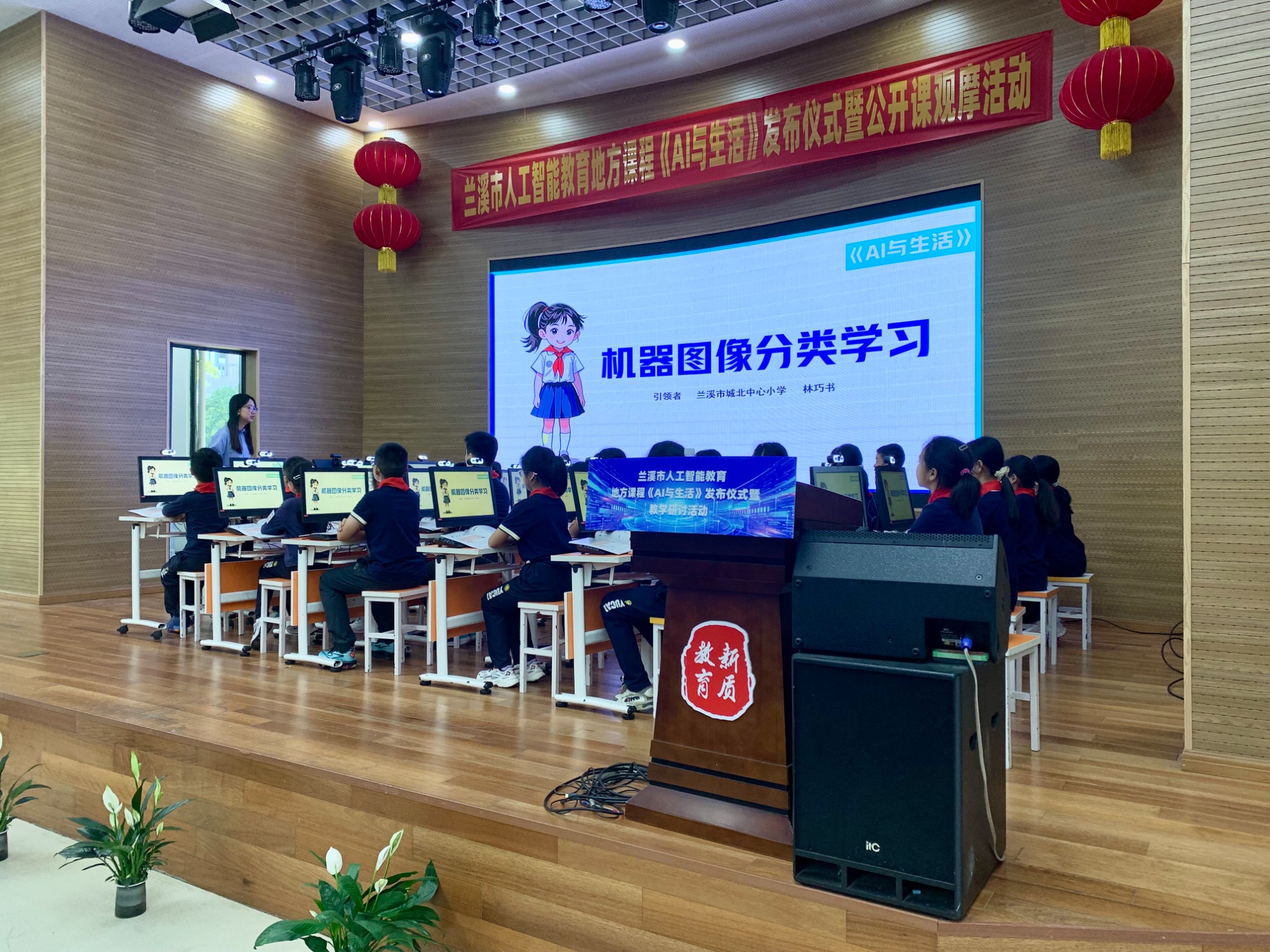 兰溪发布人工智能教育地方课程(图2)