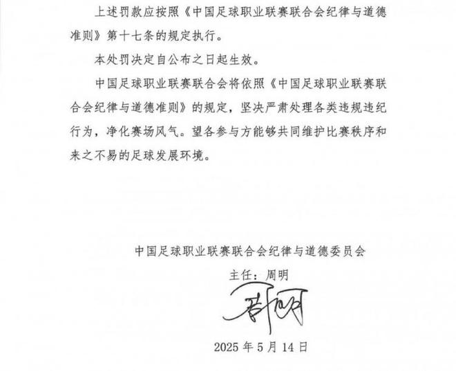 重罚！贵州筑城竞技主帅朱炯实施非体育行为被禁赛5场+罚款2万(图2)