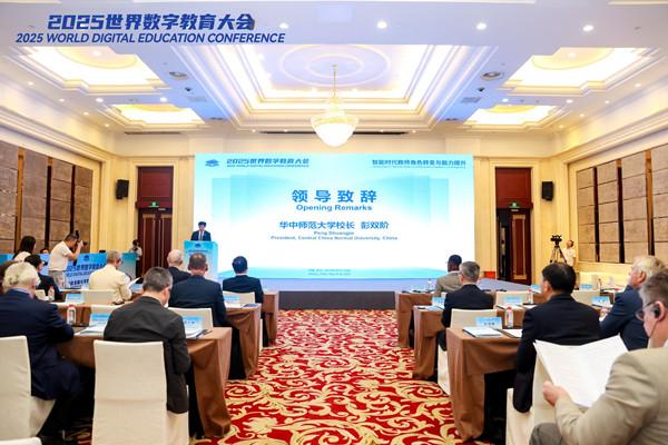 2025世界数字教育大会“智能时代教师角色转变与能力提升”平行会议举办(图2)