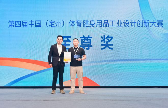第四届中国（定州）体育健身用品工业设计创新大赛圆满举行(图1)