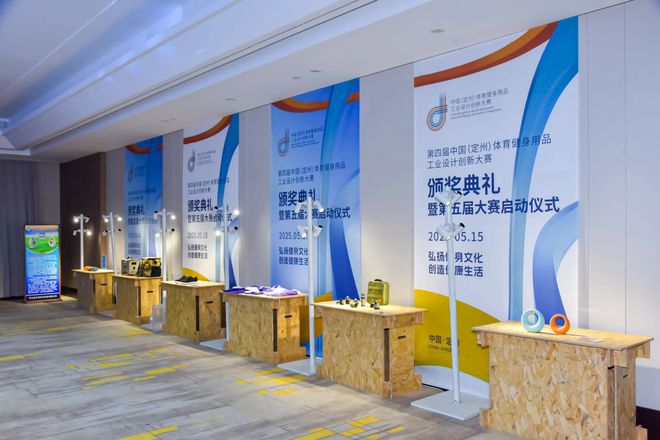 第四届中国（定州）体育健身用品工业设计创新大赛圆满举行(图2)