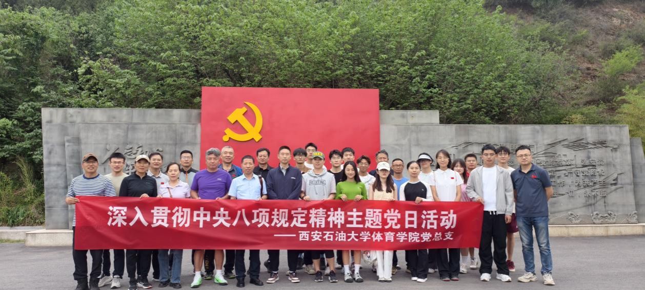 体育学院党总支赴鄠邑区秦岭保护总站开展主题党日活动(图1) 体育学院党总支赴鄠邑区秦岭保护总站开展主题党日活动(图1)