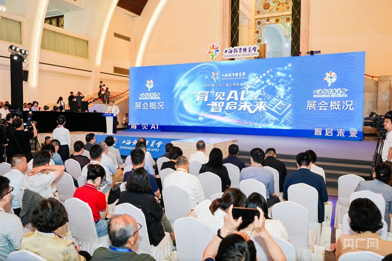 2025上海教育博览会开幕 展现“AI+教育”创新生动实践(图1) 2025上海教育博览会开幕 展现“AI+教育”创新生动实践(图1)