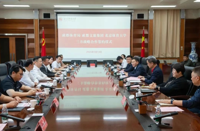 成都市体育局、成都文旅集团、北京体育大学签署三方合作协议助力赛事名城建设!(图1) 成都市体育局、成都文旅集团、北京体育大学签署三方合作协议助力赛事名城建设!(图1)