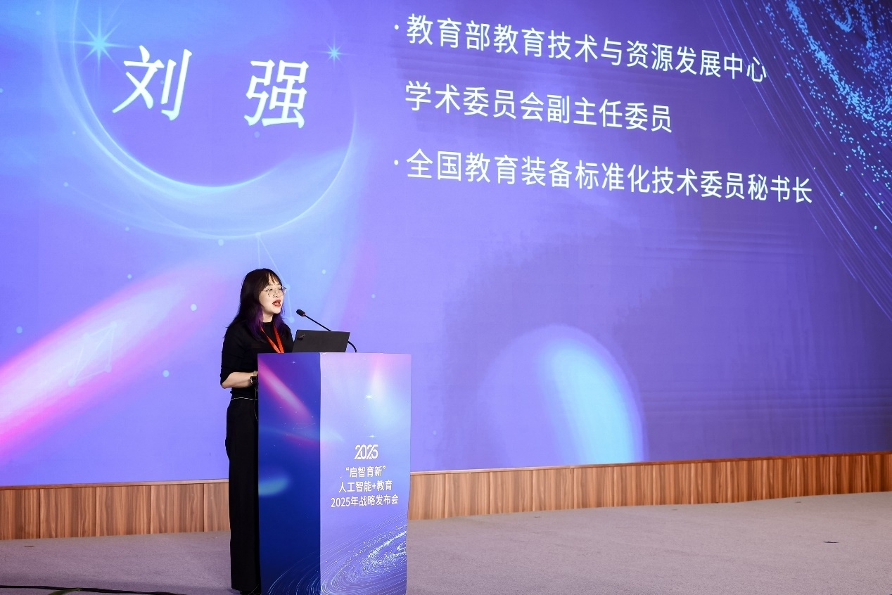 “启智育新”人工智能+教育2025年战略发布会顺利召开(图1)