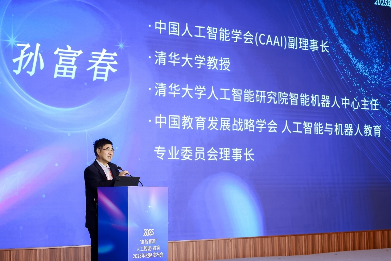 “启智育新”人工智能+教育2025年战略发布会顺利召开(图2)
