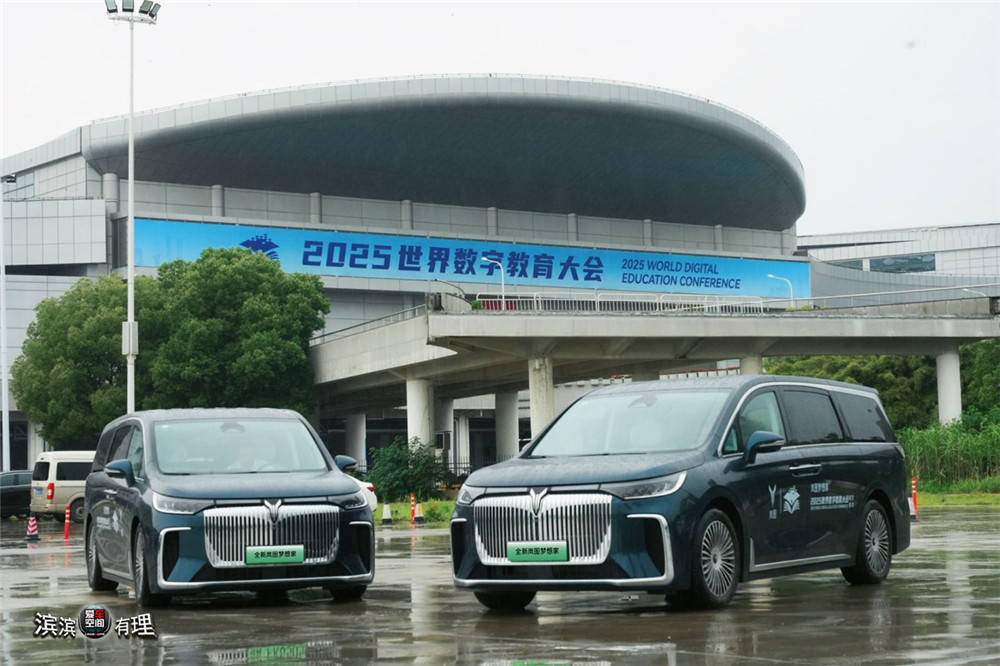 「 爱车空间 」共商数字教育未来 岚图汽车护航2025世界数字教育大会(图1)