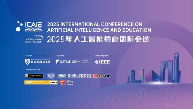 AI赋能教育 智起未来图景｜2025年人工智能教育国际会议（ICAIE 2025）召开超10000人次与会者线上线下共同参与(图1)
