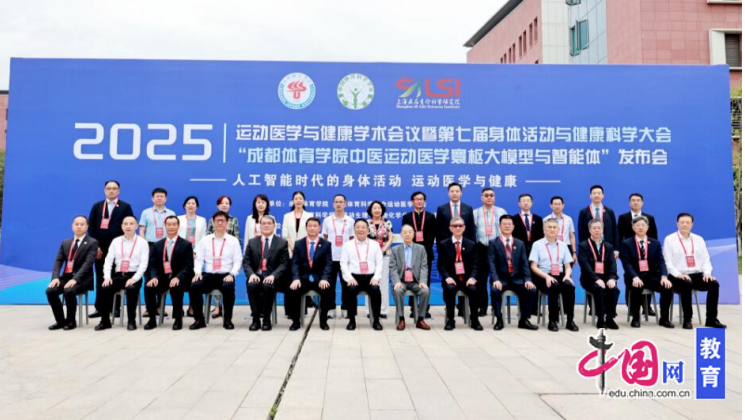 聚焦“三大”领域 成都体育学院举行2025年运动医学与健康学术会议(图3)