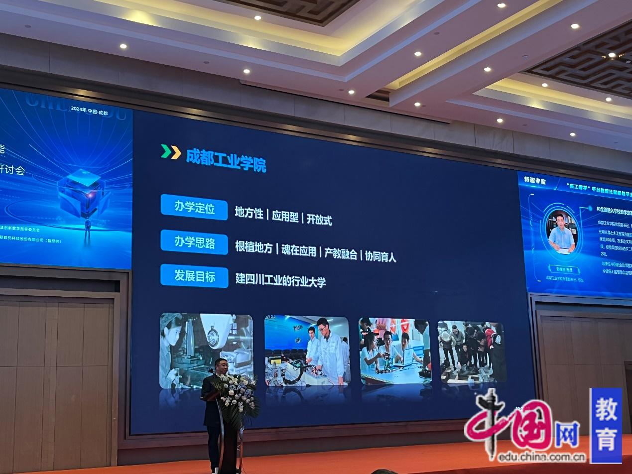 弄潮人工智能潮头 成都工业学院构建智慧教学生态扬帆高校教育新海(图1) 弄潮人工智能潮头 成都工业学院构建智慧教学生态扬帆高校教育新海(图1)