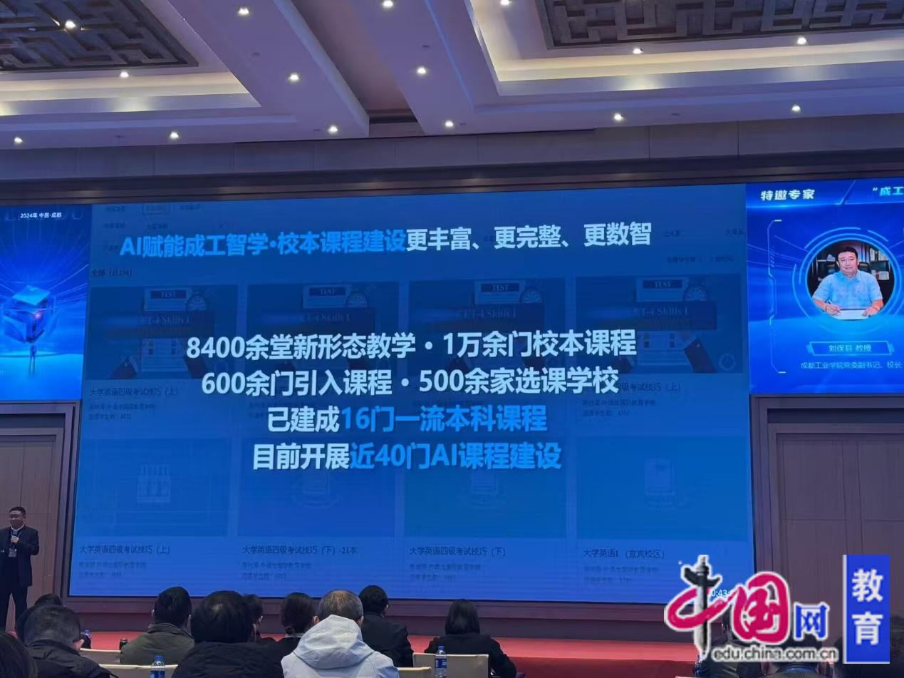 弄潮人工智能潮头 成都工业学院构建智慧教学生态扬帆高校教育新海(图9) 弄潮人工智能潮头 成都工业学院构建智慧教学生态扬帆高校教育新海(图9)