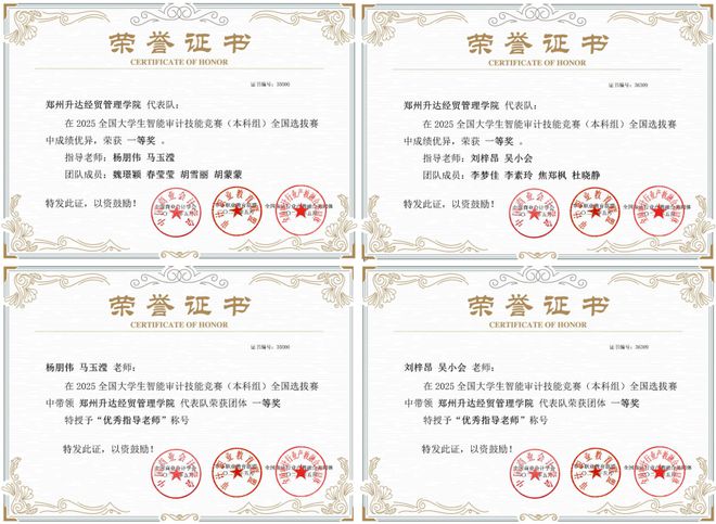 郑州升达经贸管理学院学子在全国大学生智能审计技能竞赛(本科组)全国选拔赛中荣获一等奖(图1) 郑州升达经贸管理学院学子在全国大学生智能审计技能竞赛(本科组)全国选拔赛中荣获一等奖(图1)