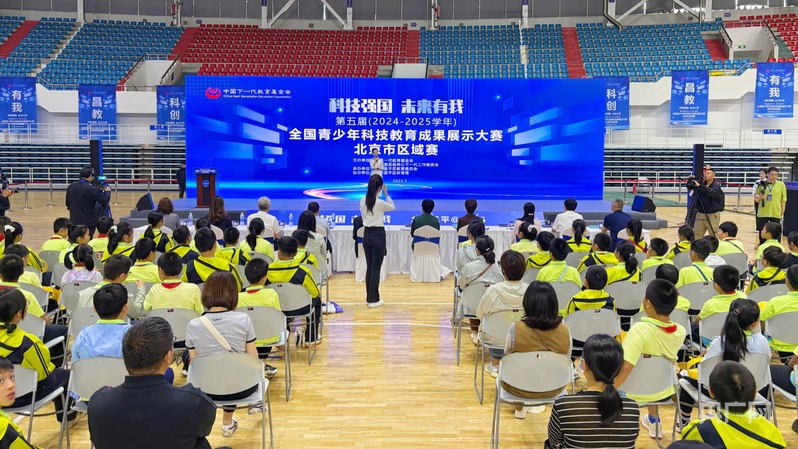 第五届全国青少年科技教育成果展示大赛在京开赛(图1)
