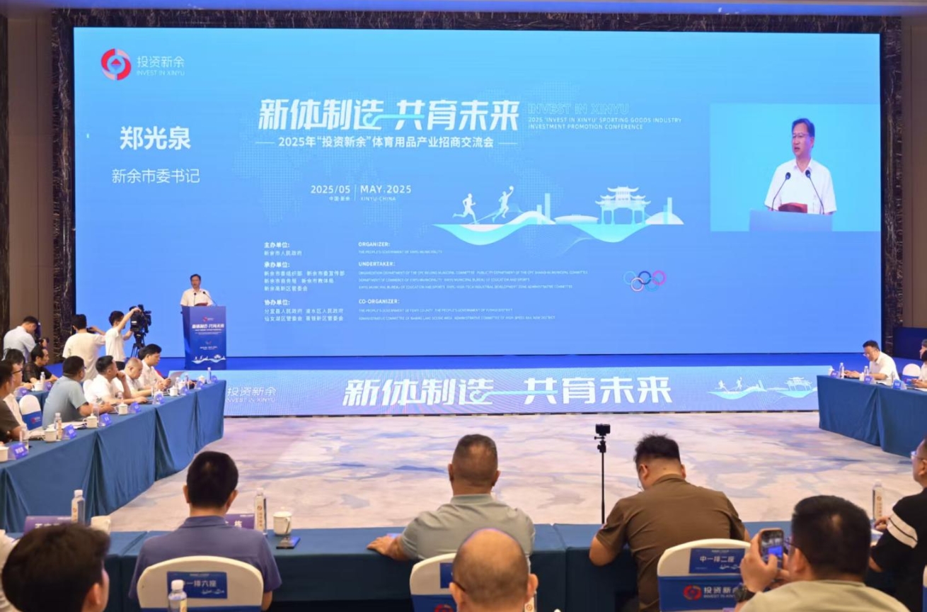 打造中部体育产业高地江西新余这座“小城”何以能(图1)