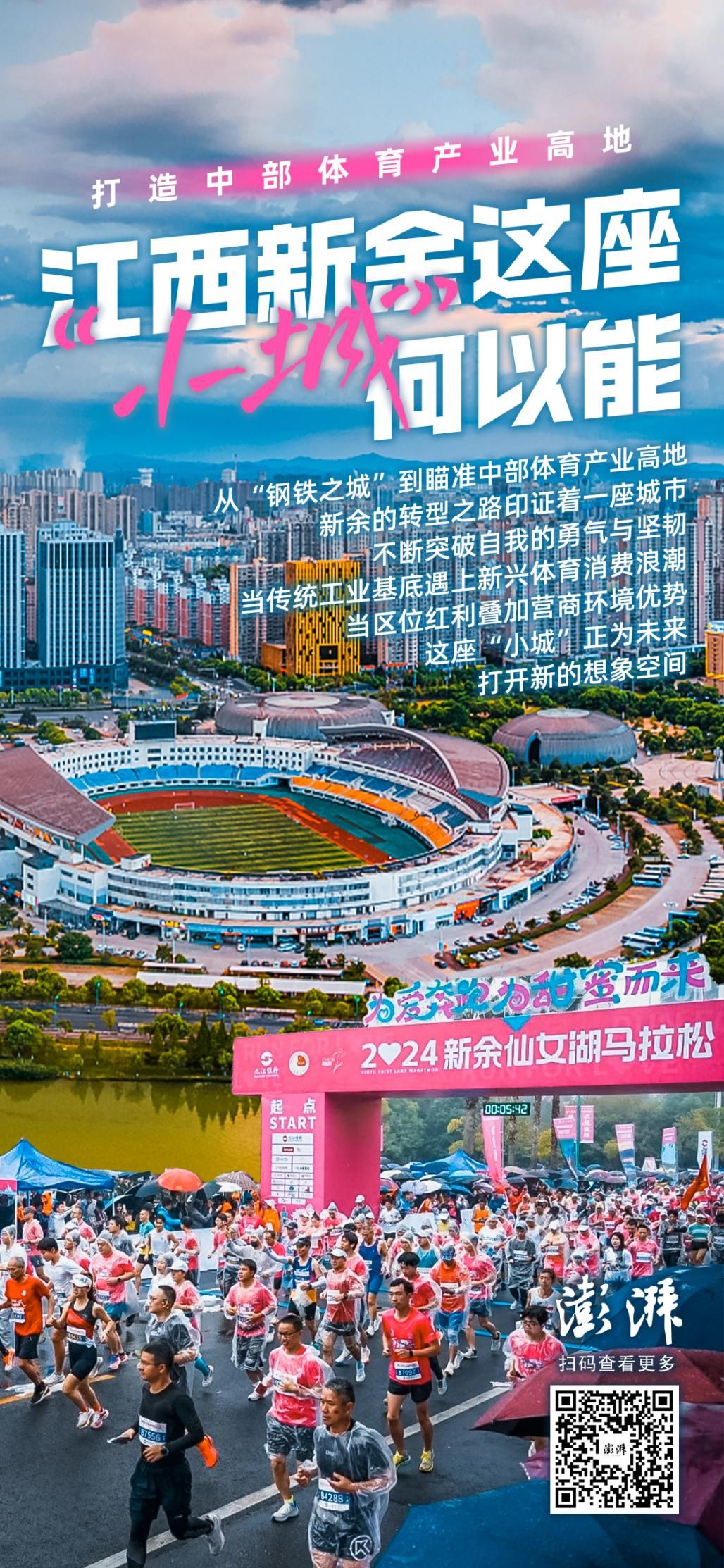 打造中部体育产业高地江西新余这座“小城”何以能(图11)