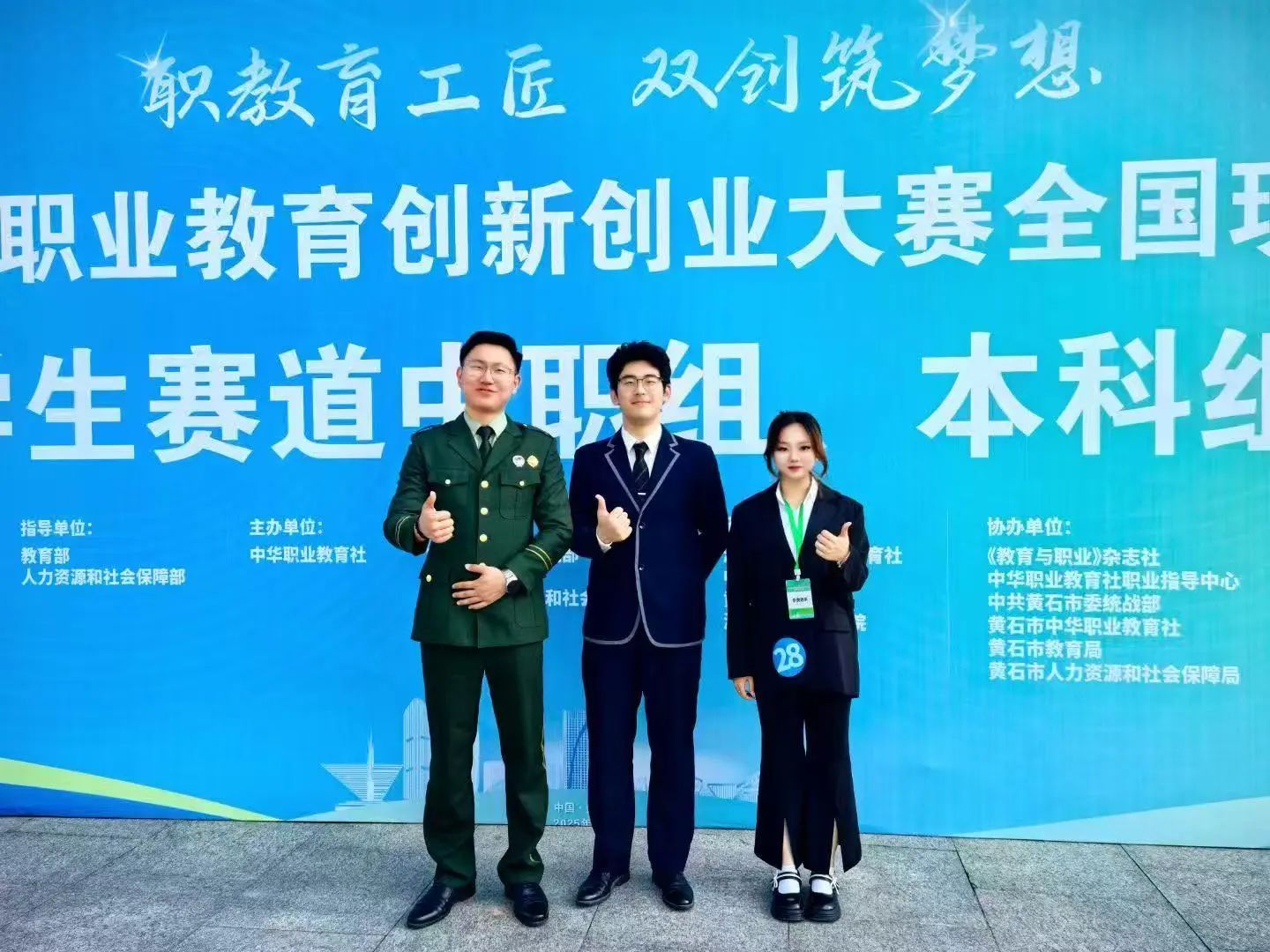 热烈祝贺我校在2025年第八届中华职业教育创新创业大赛全国现场总决赛中喜获佳绩！(图2)