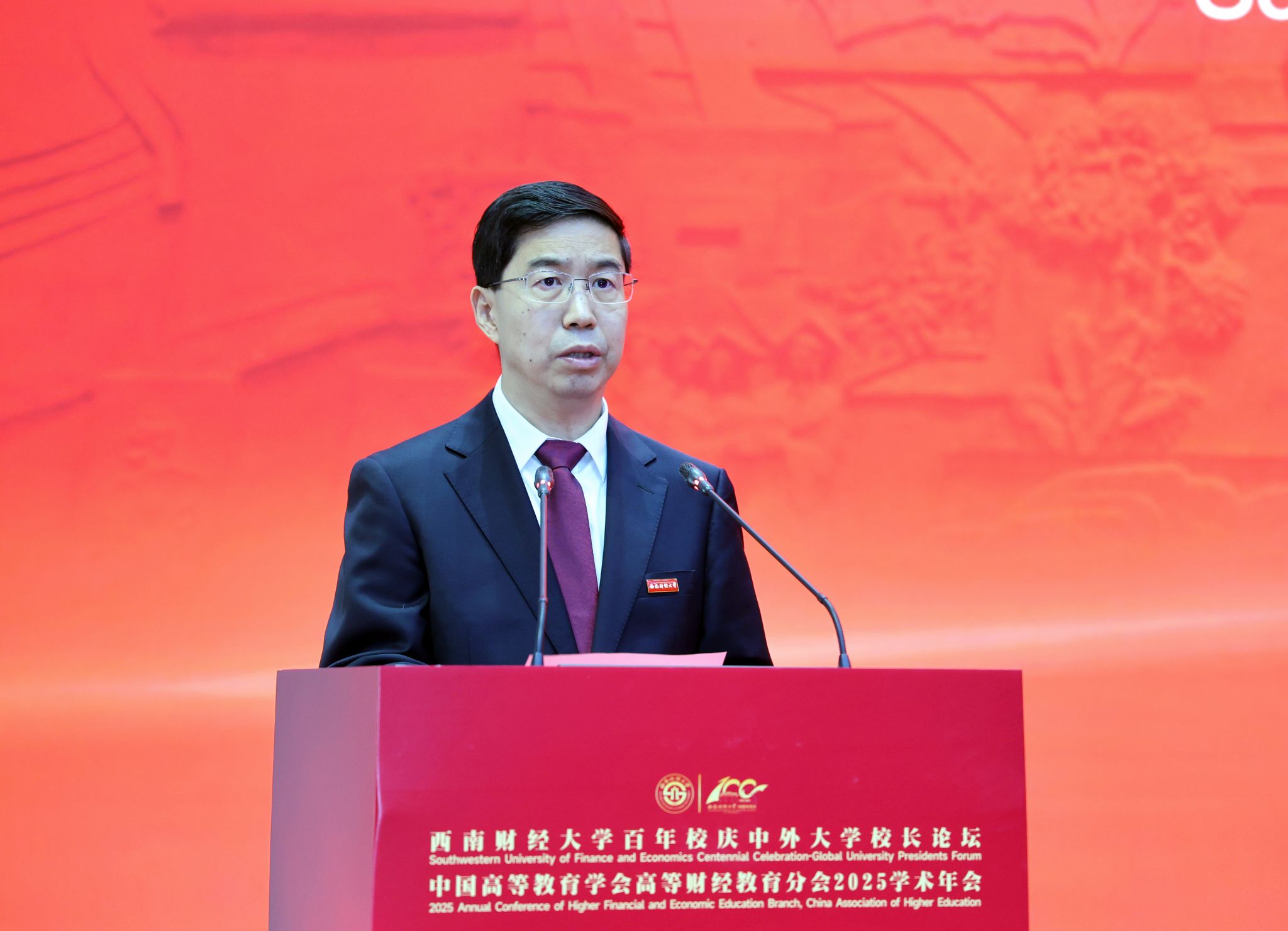 西南财经大学百年校庆中外大学校长论坛、中国高等教育学会高等财经教育分会2025学术年会成功举办(图1) 西南财经大学百年校庆中外大学校长论坛、中国高等教育学会高等财经教育分会2025学术年会成功举办(图1)