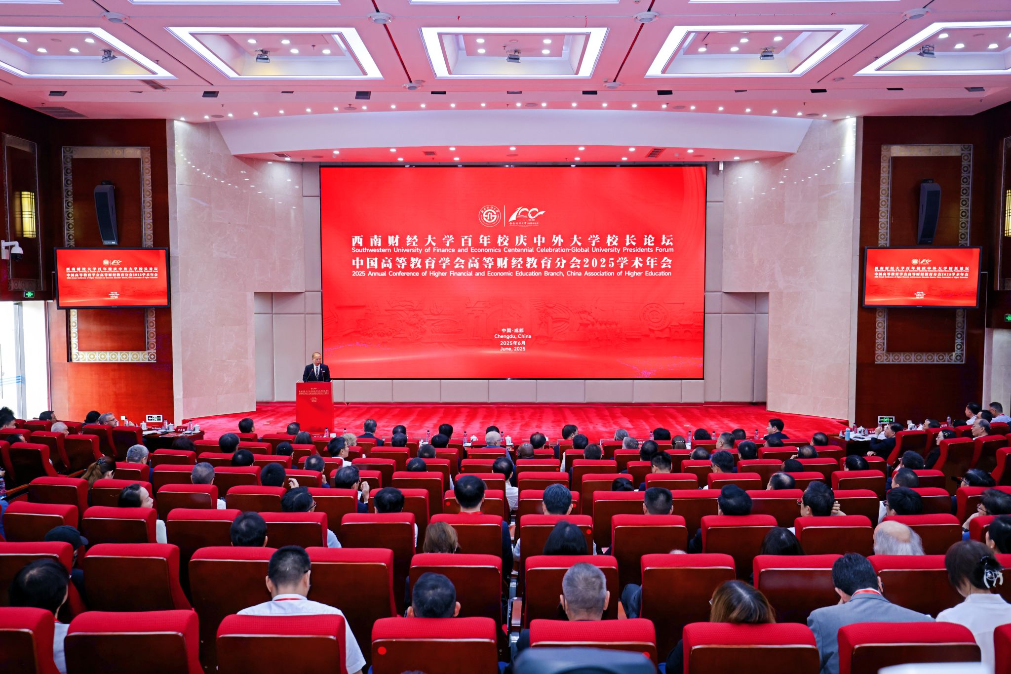 西南财经大学百年校庆中外大学校长论坛、中国高等教育学会高等财经教育分会2025学术年会成功举办(图7) 西南财经大学百年校庆中外大学校长论坛、中国高等教育学会高等财经教育分会2025学术年会成功举办(图7)