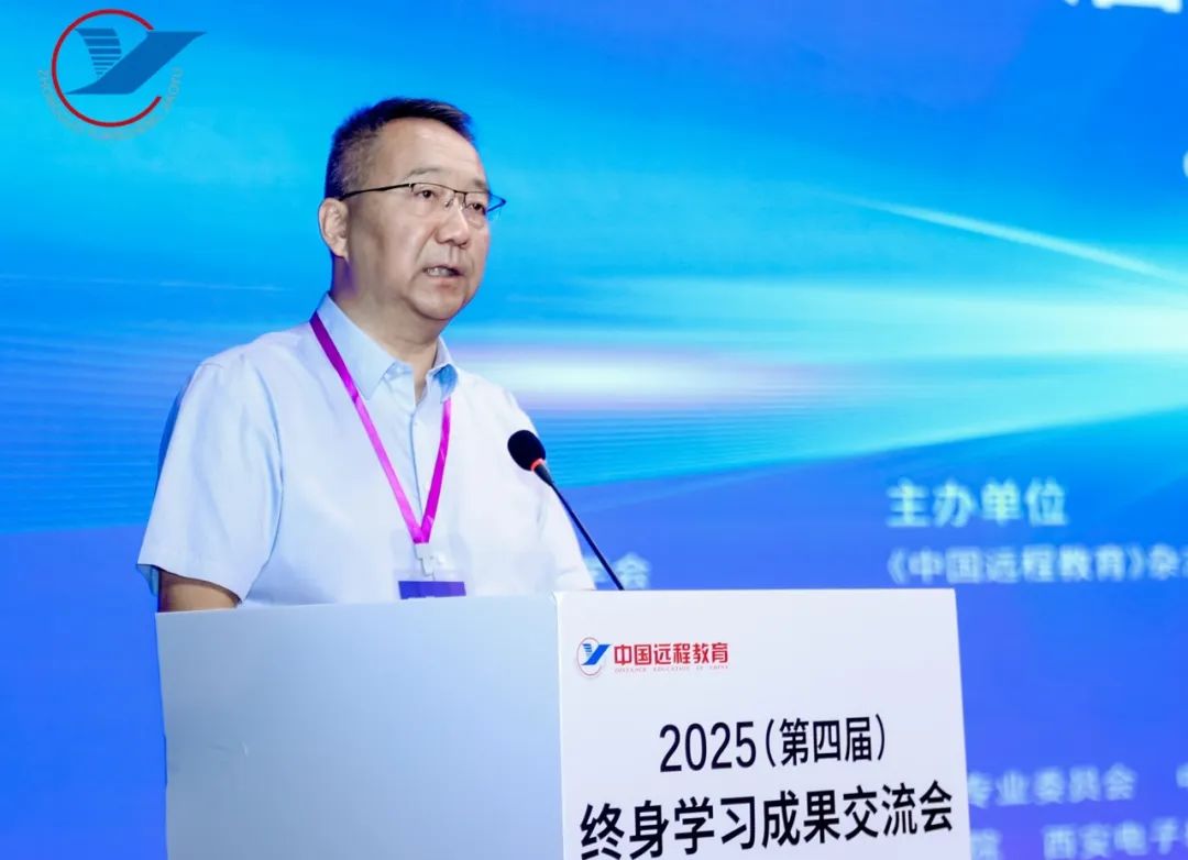 数智赋能终身学习新生态 质量引领教育强国新征程——2025（第四届）终身学习成果交流会在西安举办(图1)