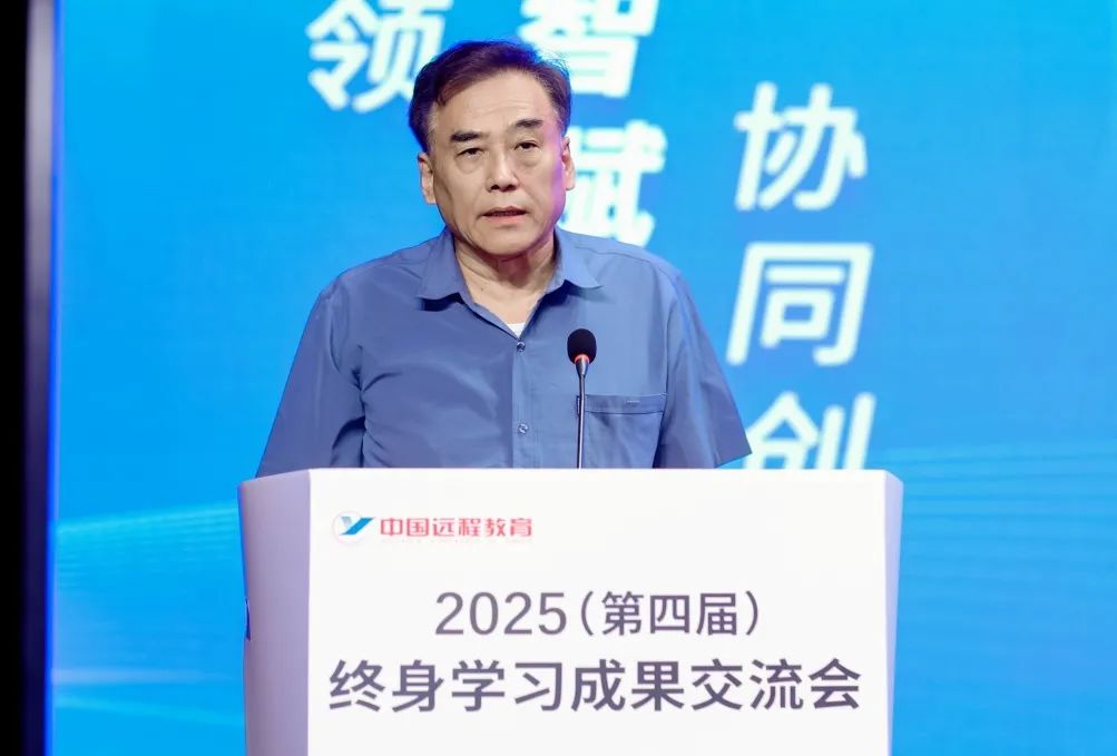 数智赋能终身学习新生态 质量引领教育强国新征程——2025（第四届）终身学习成果交流会在西安举办(图3)