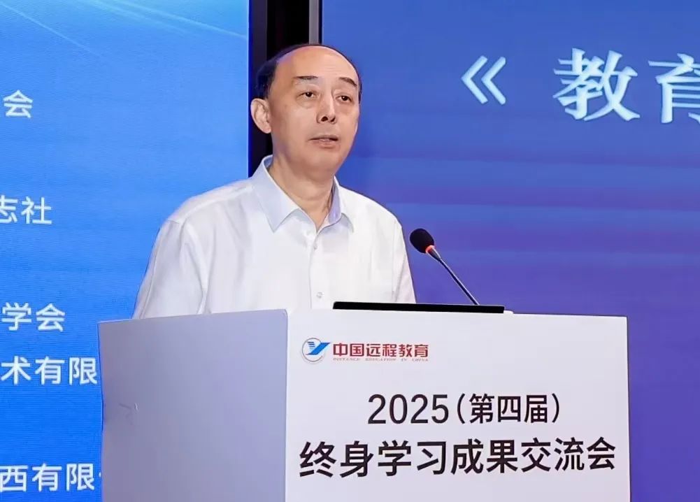 数智赋能终身学习新生态 质量引领教育强国新征程——2025（第四届）终身学习成果交流会在西安举办(图5)