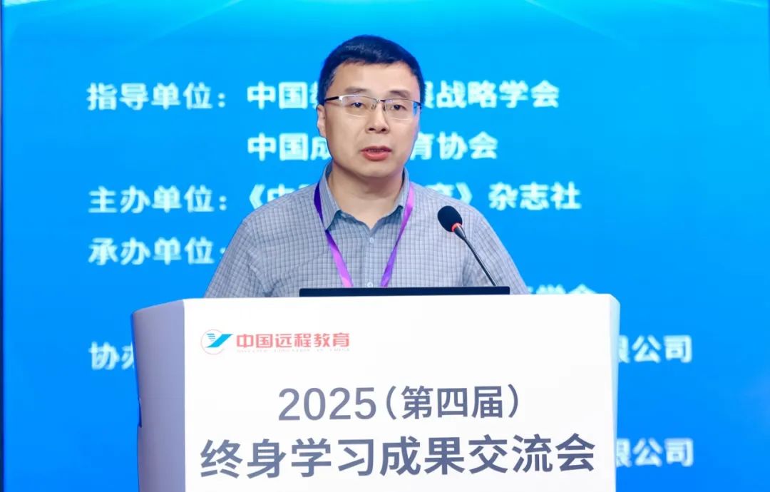 数智赋能终身学习新生态 质量引领教育强国新征程——2025（第四届）终身学习成果交流会在西安举办(图7)