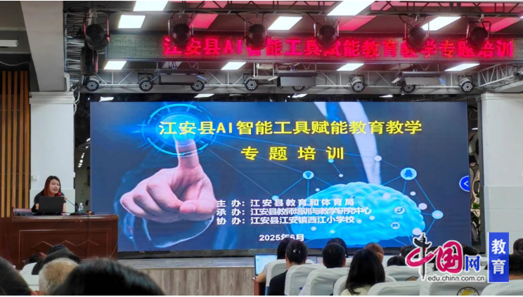 宜宾江安开展AI智能工具赋能教育教学专题培训(图1)