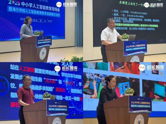 人工智能重塑教育：一场指向人的深刻变革——2025全国中小学人工智能教育现场会实纪(图2)