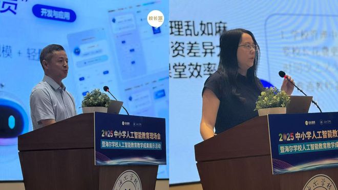 人工智能重塑教育：一场指向人的深刻变革——2025全国中小学人工智能教育现场会实纪(图3)